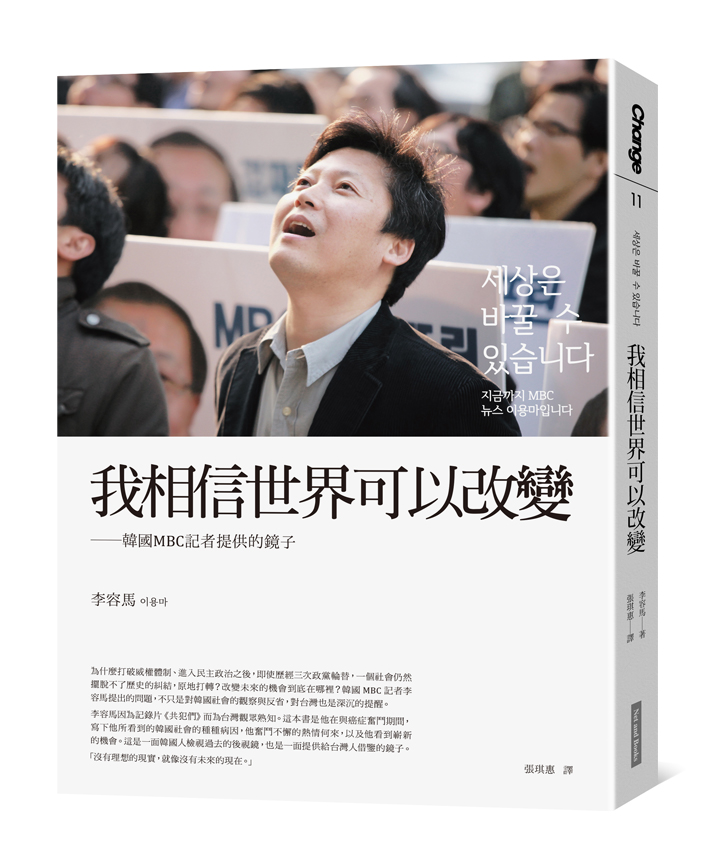 Book 02 I Believe The World Can Change 我相信世界可以改變