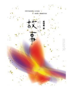 Book 03 Story 故事
