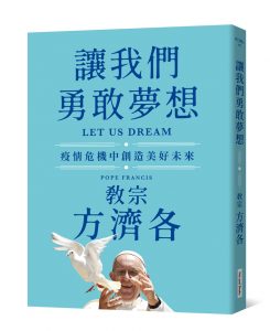 Book 05 Let Us Dream The Path to a Better Future讓我們勇敢夢想