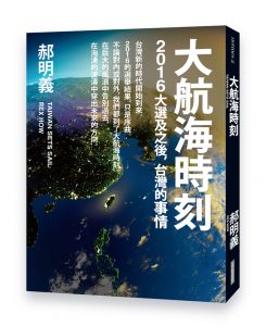 Book-07-Taiwan-Sets-Sail-大航海時刻.jpg