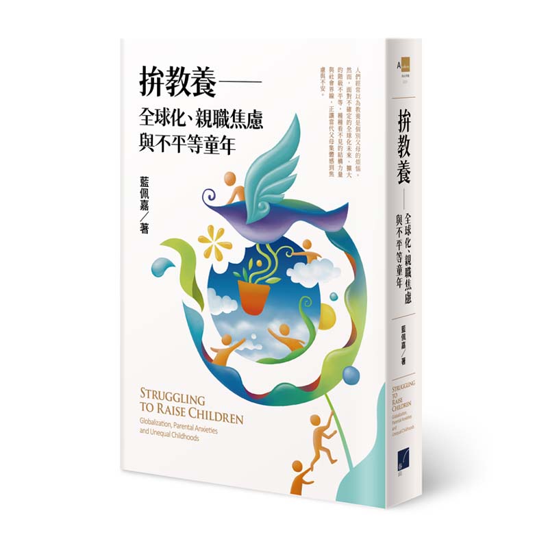 Struggling-to-Raise-Children-Globalization-Parental-Anxieties-and-Unequal-Childhood.jpg